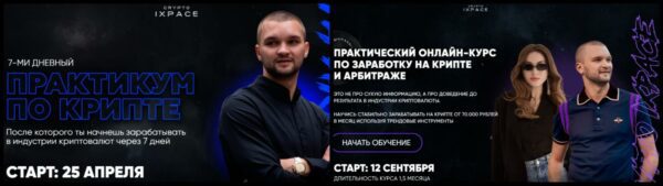 Ixpace Academy онлайн курс