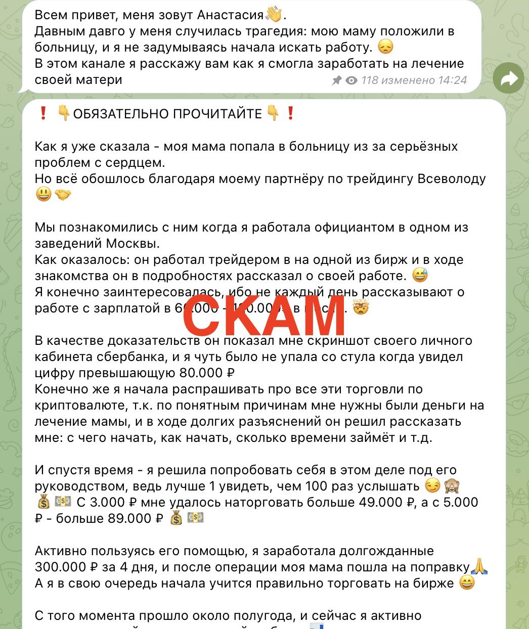 Клуб трейдера Анастасии скам