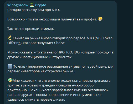 Проект Winogradow Crypto