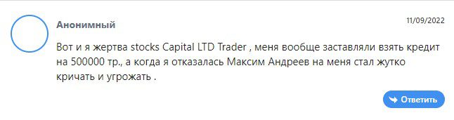 Profits Stock Trade отзыв