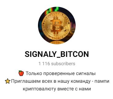 Signaly Bitcon телеграмм