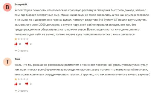 Systemct.com брокер о тзывы клиентов