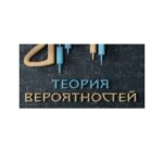 Теория Вероятностей Телеграмм