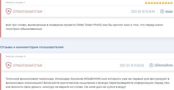 Web Token Profit отрицательные отзывы