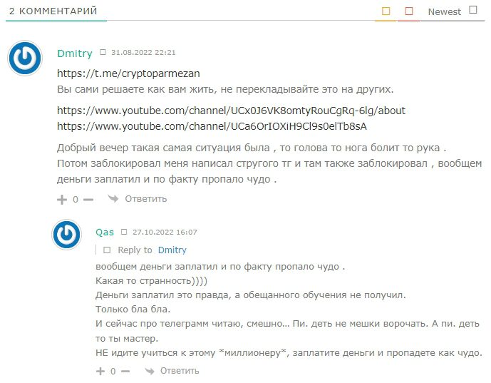 отзывы о Crypto Parmezan