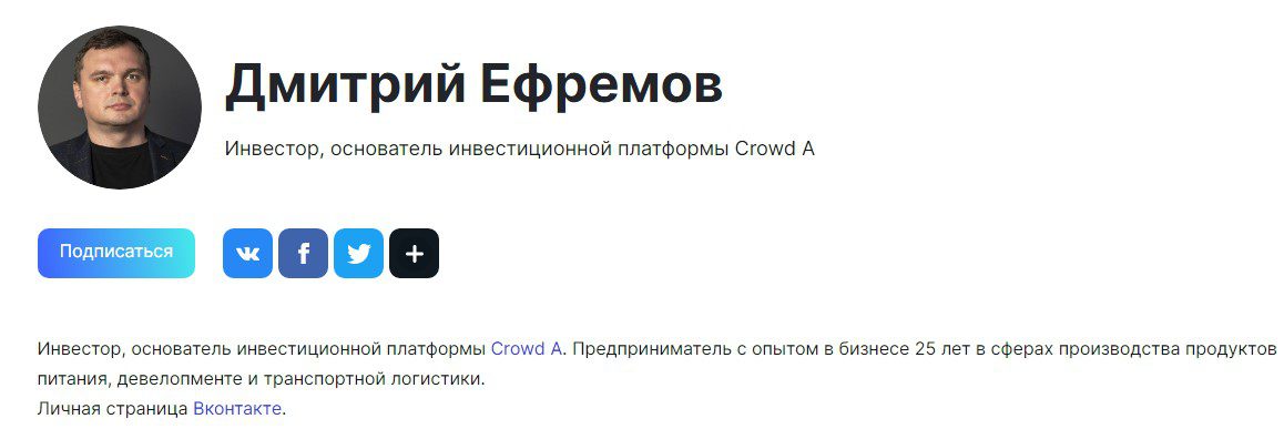 организатор проекта, Дмитрий Ефремов