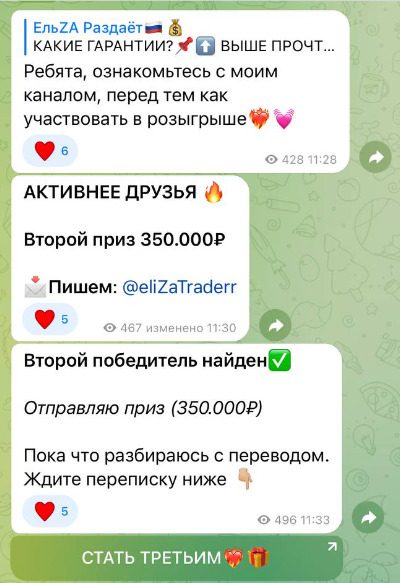 Розыгрыш призов на канале ElizaTrader