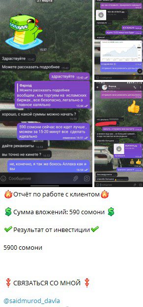 Переписка с клиентом на канале Саидмурод Давлатов Заработок