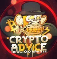 CRYPTO ADVICE