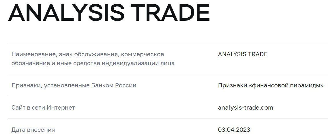 Проверка ресурса Analysis Trade