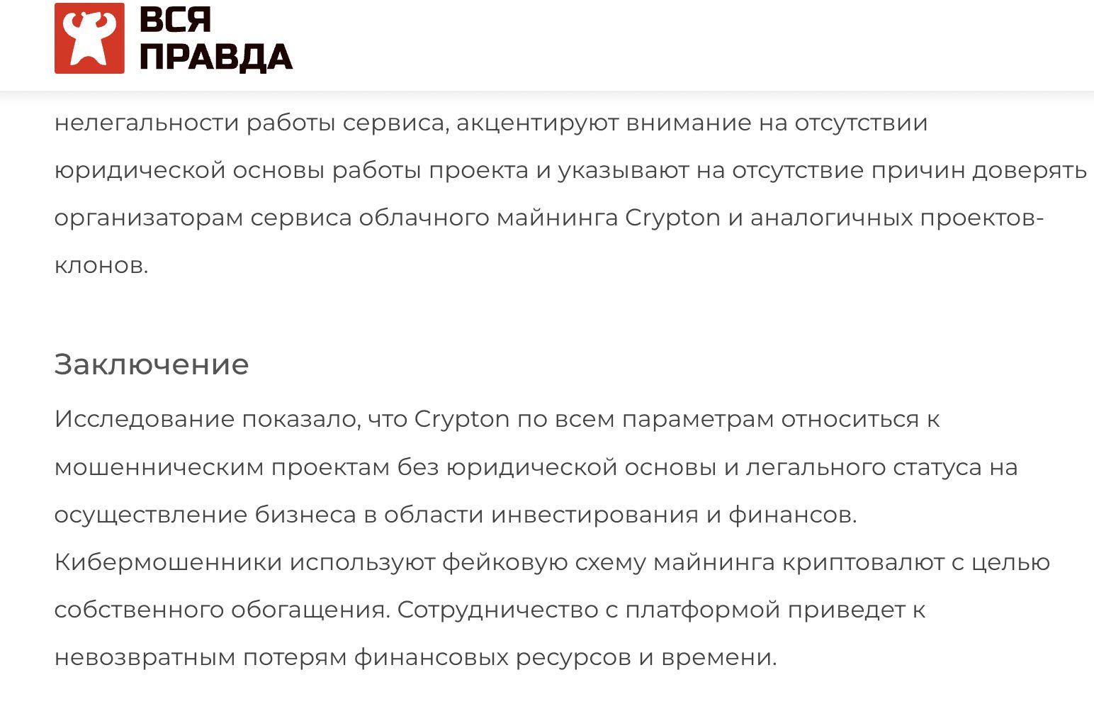 Отзывы о программе Crypton