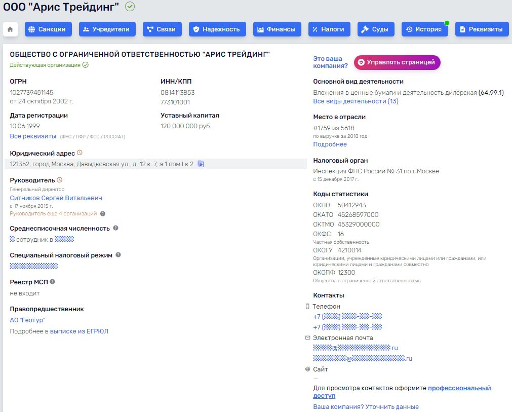 Проверка компании ООО «Арис Трейдинг»