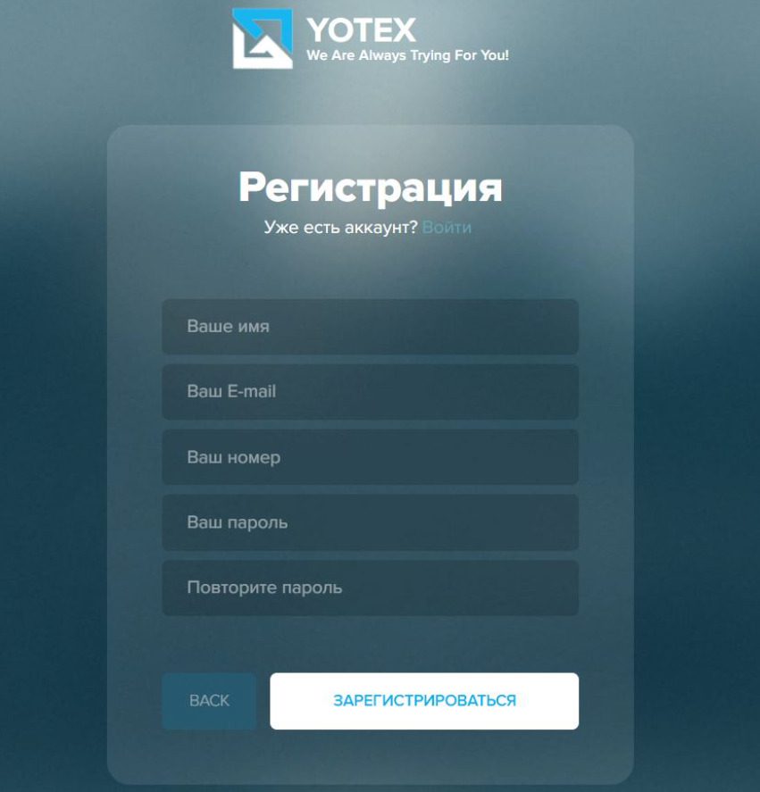 Регистрация на проекте Yotex 