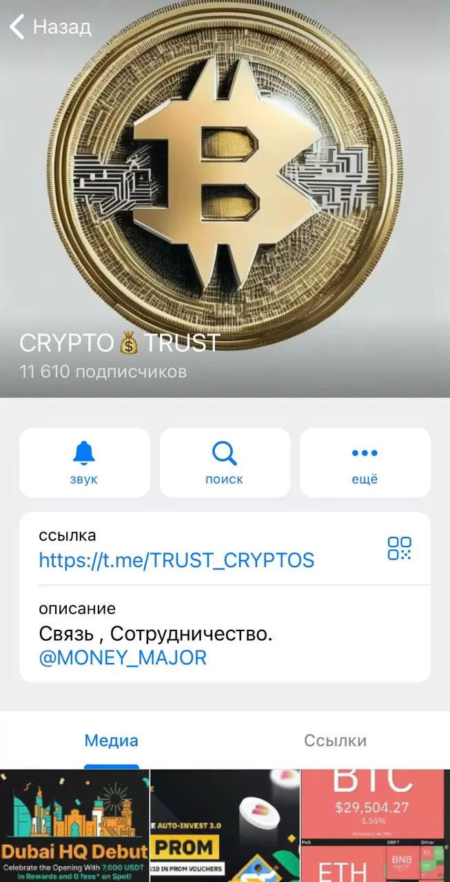 Информация о канале Сrypto Тrust