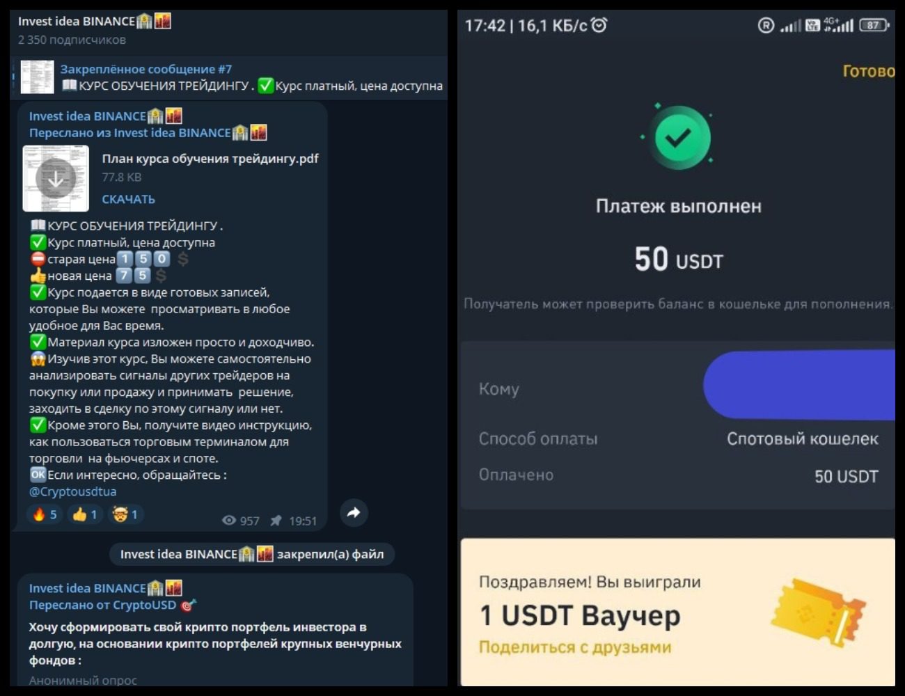 Invest idea BINANCE телеграмм