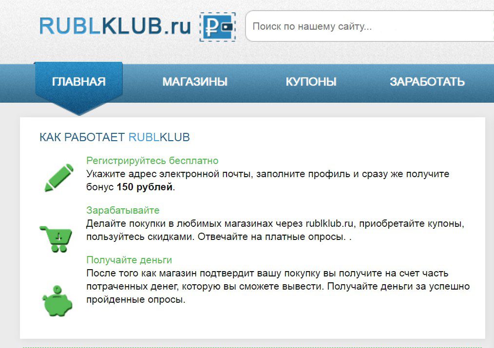 Как работает Rublklub