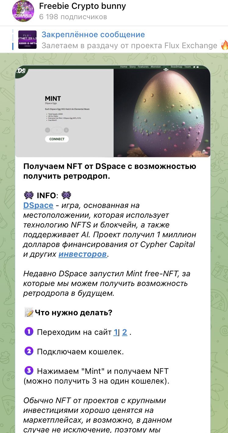 Канал Freebie Crypto Bunny 