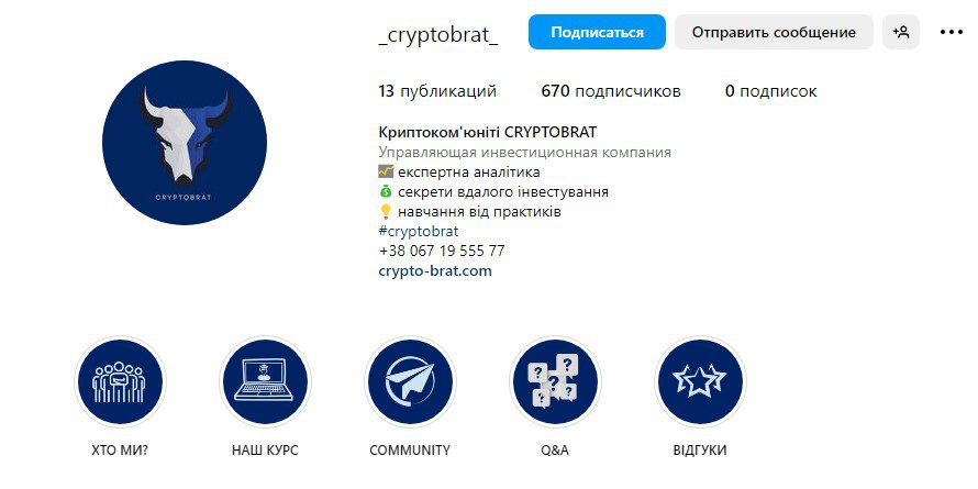 Крипто Брат инстаграм