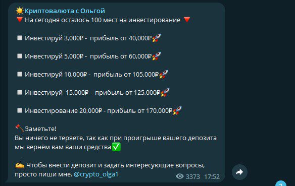 Криптовалюта с Ольгой инвестиции