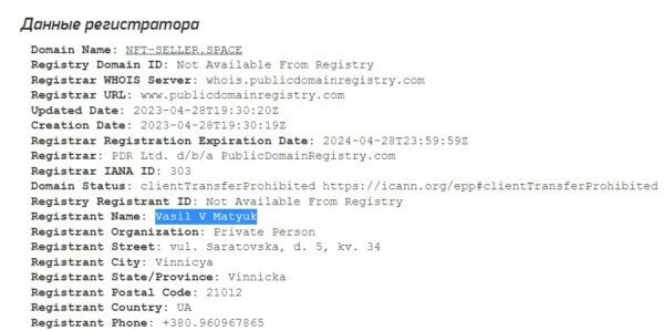 NFT Seller Space данные регистратора