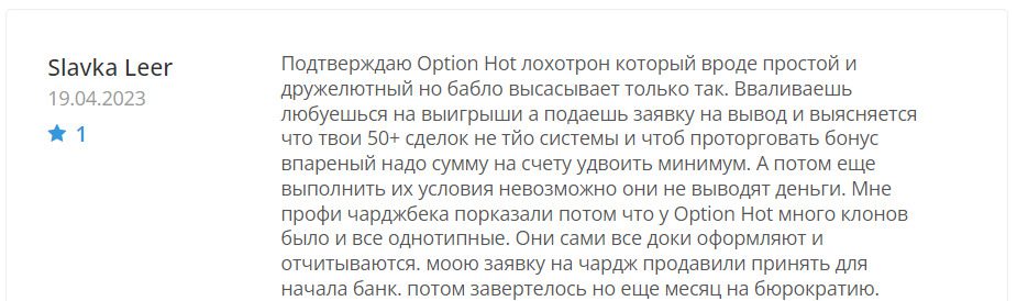 Отзывы инвесторов о компании Оптион Хот