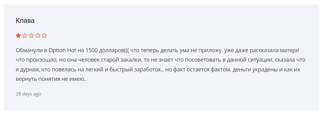 Отзывы инвесторов о компании Оптион Хот