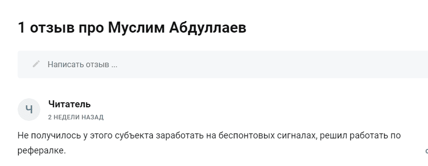 Условия заработка в Телеграме Абдулаев Трейдинг