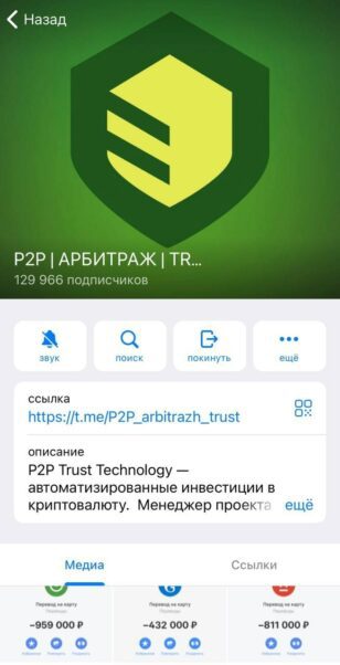 P2P German телеграм