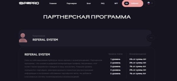 Партнерская программа P2pro com