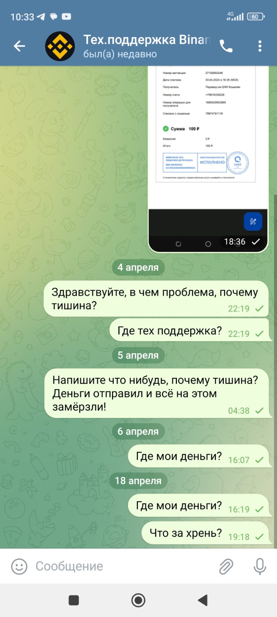 Переписка с техподдержкой Binance Resale Bot Telegram