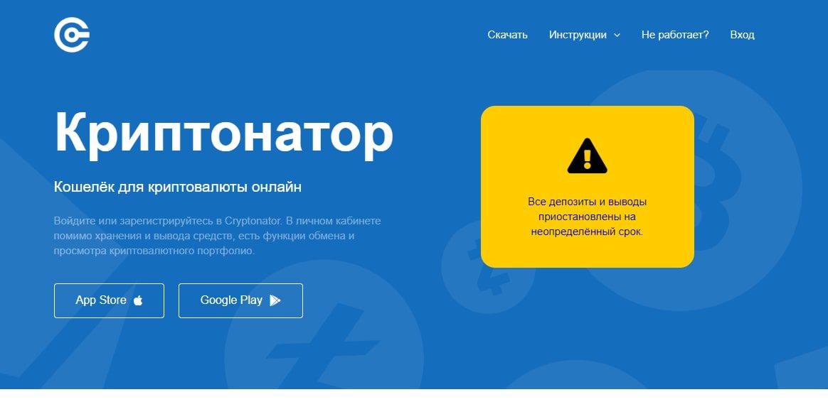 Платформа Cryptonator com