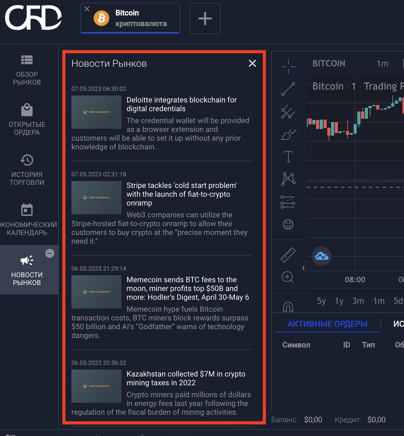 Проект Cfd main view trade