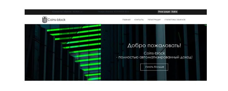 Проект Coins Black