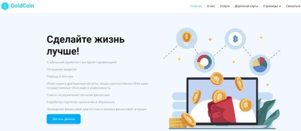 Проект Gold Coin