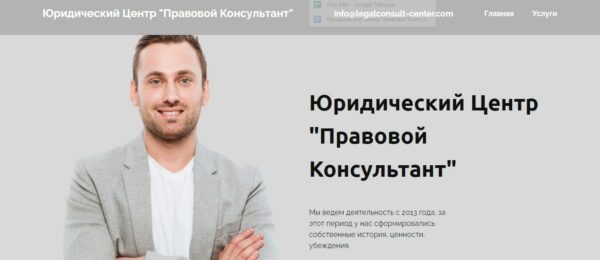 Проект Юридический Центр Правовой Консультант