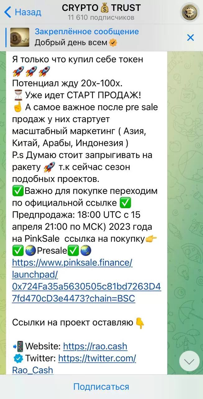 Реферальная ссылка на канале Сrypto Тrust