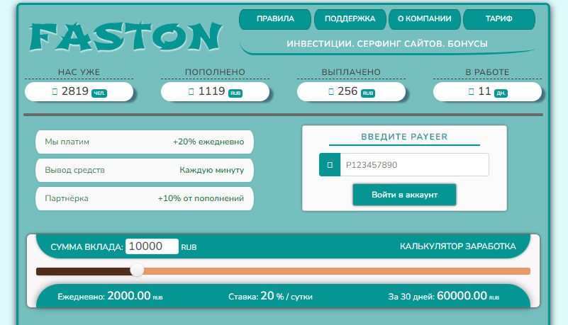 Сайт проекта Faston