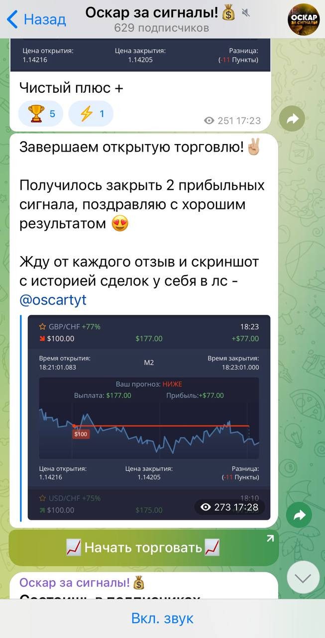 Сигналы на канале Оскар за сигналы