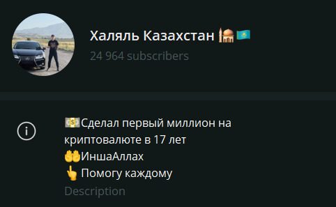 ТГ канал Проекта Халяль Казахстан