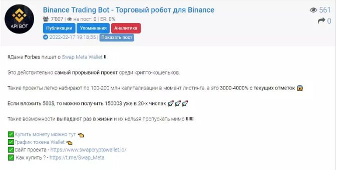 Торговый робот Binance Resale Bot Telegram