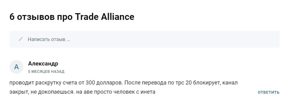 Trade Alliance отзывы