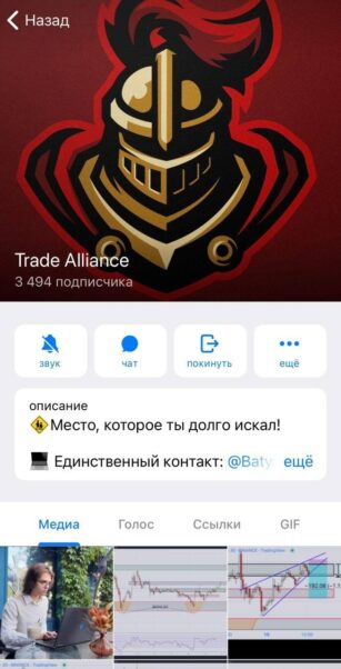 Trade Alliance тееграмм