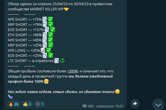 Статистика по сделкам на Market Killer