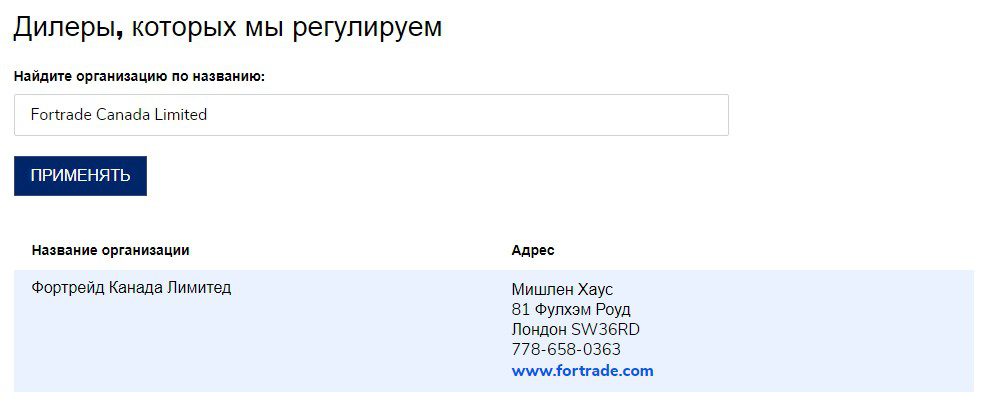 Проверка компании Fortrade Limited