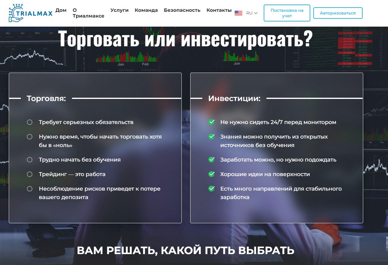 Сайт Trialmax инвестиции