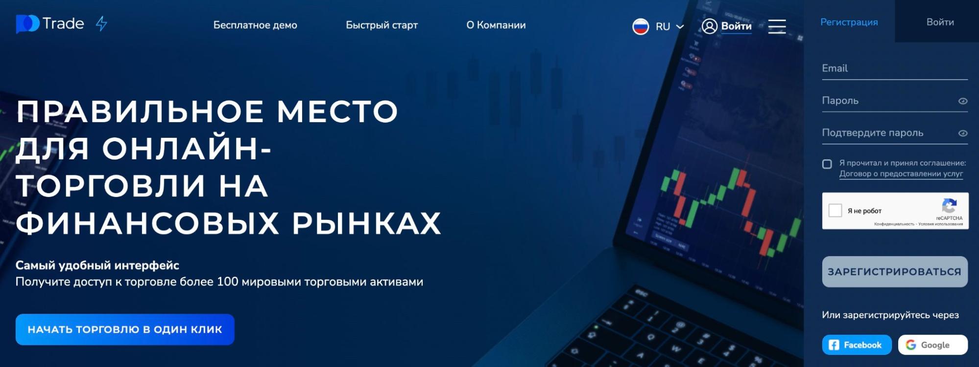 экран сайта PO Trade