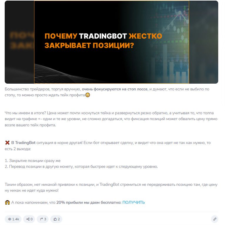 Преимущества Trading Bot 2023