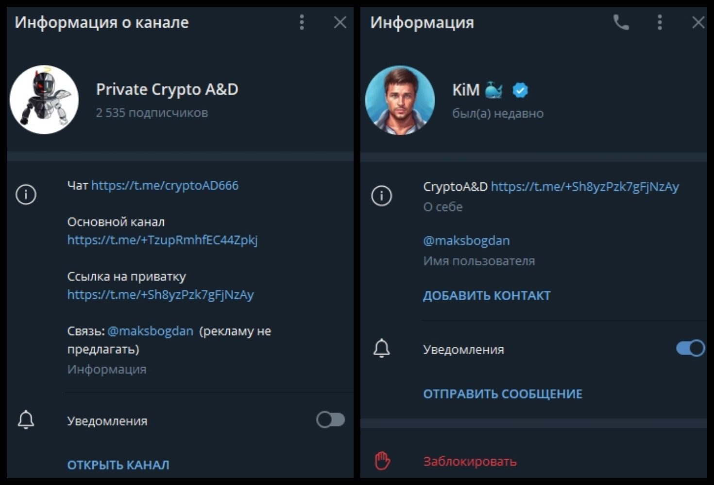 Информация о канале Private Crypto AD