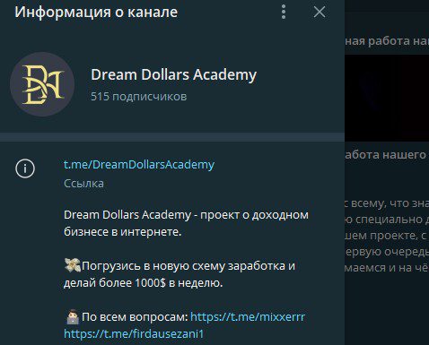 Новости на канале Dream Dollars