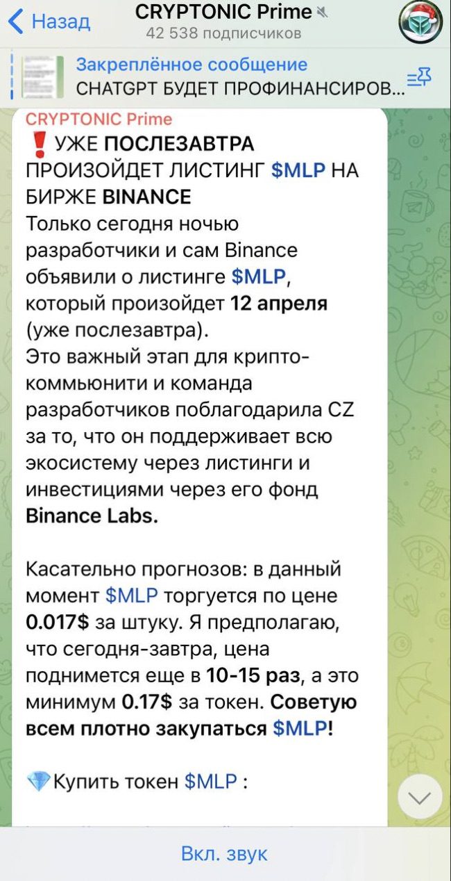 Новости на канале Cryptonic Prime